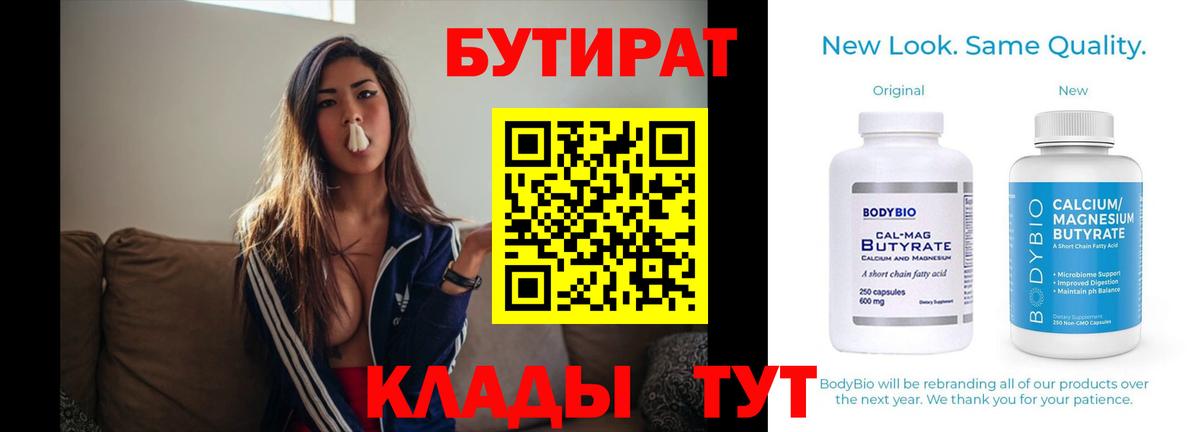Бутират бутандиол  Вход с VPN  Саки 