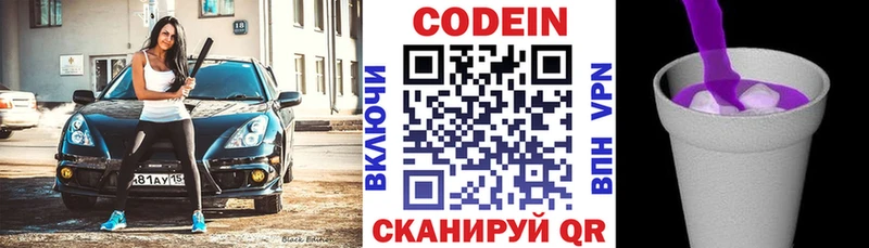 Кодеин Purple Drank даркнет клад Саки