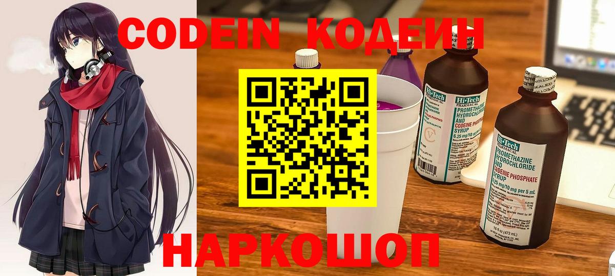 Саки  Codein Purple Drank  Вход с VPN 