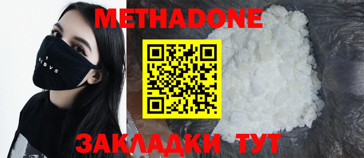 Метадон белоснежный  Вход с VPN  Саки  Метадон кристалл 